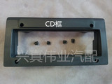 东风雪铁龙 富康 CD机面框 收音机 CD机框 音响面板 改装框
