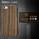 ROCK 苹果5se手机壳奢华iPhone5s保护套防摔硅胶实木男女软壳简约