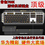 骨伽700K机械键盘樱桃机械黑红轴键盘游戏键盘背光键盘包邮