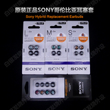 SONY/索尼 哥伦比亚混合硅胶耳塞套 哥套 盒装正品 全国包邮