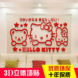 Kitty小伙伴 3d亚克力水晶立体墙贴客厅电视背景墙玄关儿童装饰