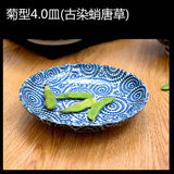 日本进口热销日式餐具碗盘陶瓷盘 美浓烧创意青花瓷套装餐厅4寸