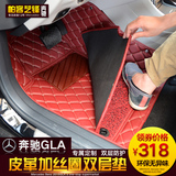 专用于奔驰GLA200全包围脚垫 gla220 260 内饰 丝圈皮革脚垫 改装