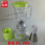多乐DL-262多功能食物搅拌料理机 家用榨果汁 现磨豆浆 干磨机