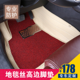 2015新款地毯丝皮革全包围汽车脚垫防水防滑高边小轿车垫君威凯越