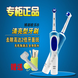 正品 博朗OralB/欧乐B 成人充电式电动牙刷清亮型D12013 送保护盖