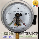 雷尔达YXC-150磁助式电接点压力表真空0-0.6 1 1.6 2.5 -0.1-0MPA