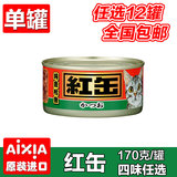 AIXIA猫罐头红罐红缶170g/罐 幼猫湿粮猫零食妙鲜包 猫咪罐头