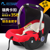 REEBABY新生儿童车载宝宝安全座椅婴儿提篮式汽车座椅睡篮