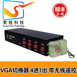 影亿佳高清VGA视频切换器4进1出监控转换器音频 无线遥控四进一出