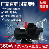 12V24V48V60V72V大流量直流自吸水泵电动车农用灌溉抽水机自吸泵