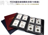 PCCB PCGS公博NGC等鉴定评级银元盒装专用册鉴定盒册16枚装收藏册