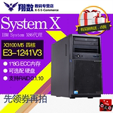 IBM服务器 联想System X3100 M5 5457I41 E3-1241V3 8G四核塔式