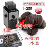 德龙/DELONGHI KG89 咖啡豆研磨机 家用电动可调粗细磨豆机12杯量