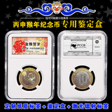 2016年猴年生肖纪念币专用鉴定盒 硬币盒 钱币盒 猴纪念币空盒