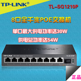 TP-LINK TL-SG1210P 8口全千兆POE供电交换机 8口POE交换机全供电