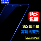 VIVOX6Plus钢化膜 步步高 x6plus钢化玻璃膜 x6(5.7)手机抗看光膜
