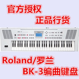 Roland/罗兰 BK-3-WH 智能自动伴奏键盘 61键编曲合成器 白色