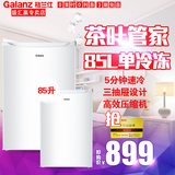 Galanz/格兰仕 BD-85  85升单冷冻冰箱专业茶叶保鲜小冰箱 宿舍