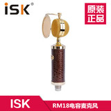 全新正品 ISK RM18电容麦克风话筒《可议价》