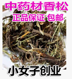 中药材香松甘松干松行气止痛开郁醒脾卤料调料香料500克批发包邮