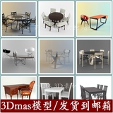 休闲桌椅3D模型原创 现代loft工业风格 国外3DMAX模型 复古FTC30