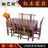 中式明清仿古家具非洲鸡翅木长方形餐桌椅组合饭台实木明式餐台椅
