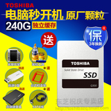 买1送5 Toshiba/东芝 Q300 240G SSD 台式机笔记本 固态硬盘
