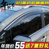 车窗雨眉适用于长安CS75晴雨挡江淮瑞风S3/M5福瑞达M50档板改专用