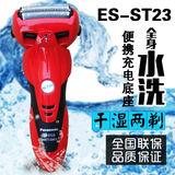 松下充电式电动剃须刀ES-ST23全身水洗干湿两用刮胡刀 原装进口