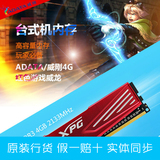 AData/威刚游戏威龙 DDR3 2133 8G双通道套装游戏内存条兼容1600