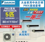 Daikin/大金中央空调VRV-P外机RPZQ5AAV一拖四/五 变频 5P匹