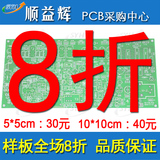 PCB快速打样 印制电路板制版 单双面PCB定做线路板加工制作 快板