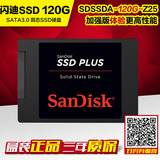 Sandisk/闪迪 SDSSDA-120G-Z25 加强版120GB固态硬盘 2.5寸