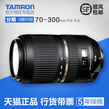 腾龙70-300mm USD超声波马达 全画幅长焦 单反镜头 索尼口 A005