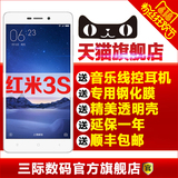 现货【送钢化膜+耳机+保护壳】Xiaomi/小米 红米手机3S 小米手机