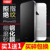 chyi iphone5s钢化玻璃膜苹果5c高清抗蓝光磨砂防摔指纹手机膜5se