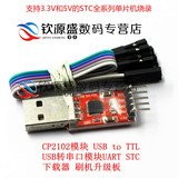 高速STC下载线 CP2102 USB转TTL/硬盘刷机线 超PL2303 uart 串口