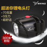 雅格户外照明LED锂电强光头灯钓鱼打猎夜骑专用可充电包邮yg5586