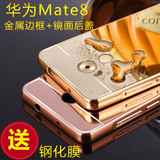 华为MATE8手机壳保护套超薄电镀金属边框PC镜面三防土豪金
