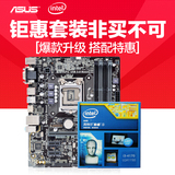 Asus/华硕双核主板套装B85M-G PLUS 电脑主板+I3 4170CPU全新行货