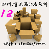 12号普通邮政纸箱小纸箱纸盒快递打包包装箱 厂家直销 可定做印刷