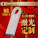 金士顿u盘8g可爱迷你车载个性创意卡通刻字定制广场舞8gu盘包邮