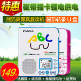 PANDA/熊猫 F-365 学生复读机正品英语学习录音机磁带机MP3播放器