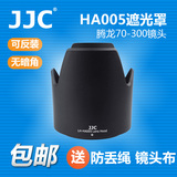 JJC 腾龙HA005遮光罩 腾龙70-300遮光罩 A005 70-300mm镜头62mm