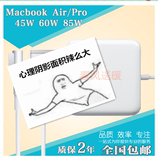 苹果电脑充电器macbookpro air笔记本电源60W 45 85W适配mac