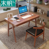 木帆 北欧全实木书桌家用带抽屉日式1.2/1米电脑桌简约书房写字台
