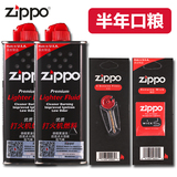 原装正品zippo打火机油 专用配件2瓶133ml油+火石+棉芯 正版煤油