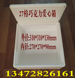 上海27格巧克力泡沫箱食品冷藏保鲜保温快递盒子高密度最低价批发
