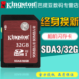 金士顿SD卡32G内存卡CLASS10高速相机卡SDA3数码相机存储卡 包邮